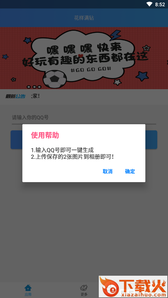 花样满钻截图2