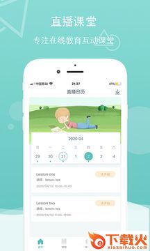 荆州云学校截图1