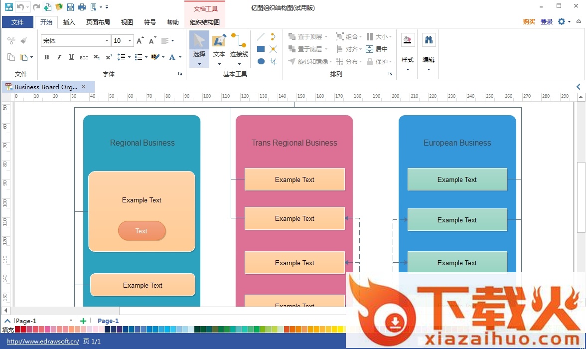 亿图组织结构图软件 v8.4 官方最新版 截图2