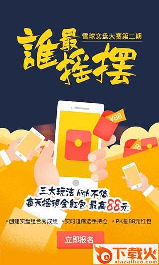 雪球(每天摇现金)app官方下载截图1
