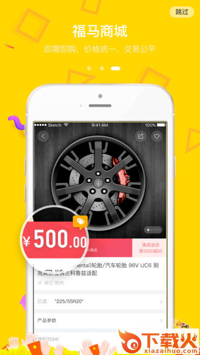 福马商城app截图1