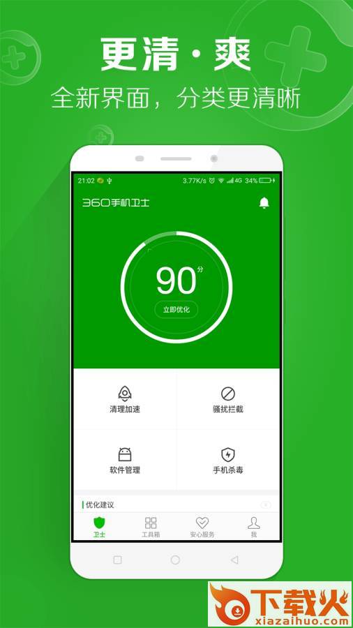 360手机卫士copycat病毒安全补丁截图2