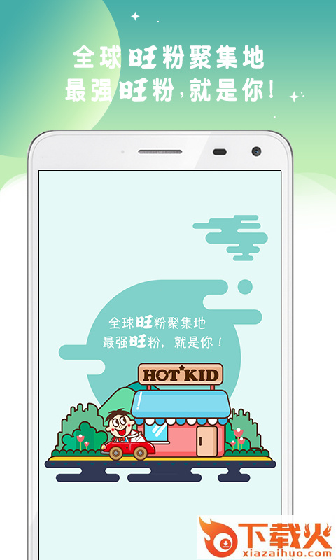 旺仔俱乐部截图1