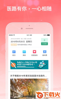 医信随行app截图3