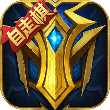 英魂自走棋 v2.0.9.0 安卓版
