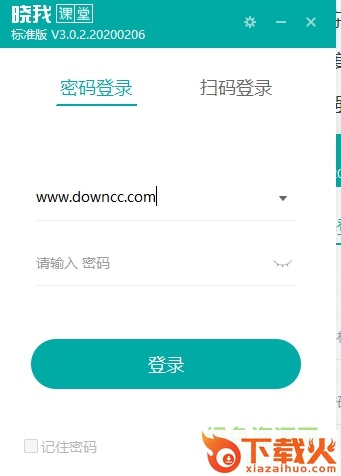 晓我课堂学生端 v3.0.2 最新版 截图1
