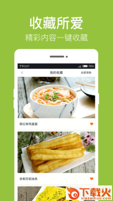 早餐食谱截图2