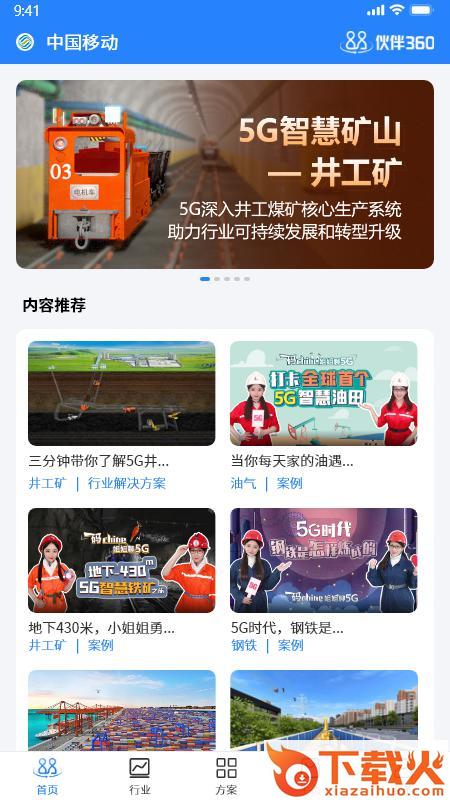伙伴360app截图1