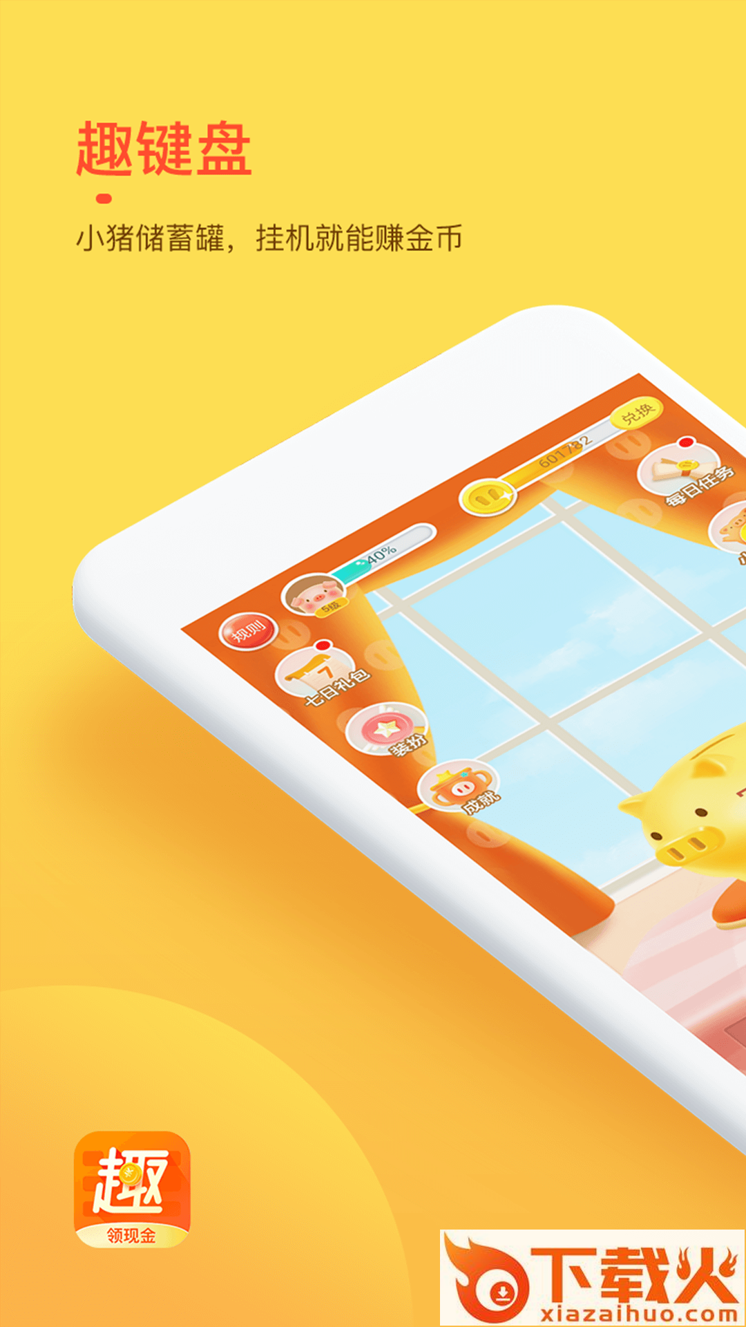 趣键盘app v1.13.6.0 安卓版截图1