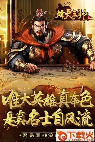 烽火王师手游下载截图1