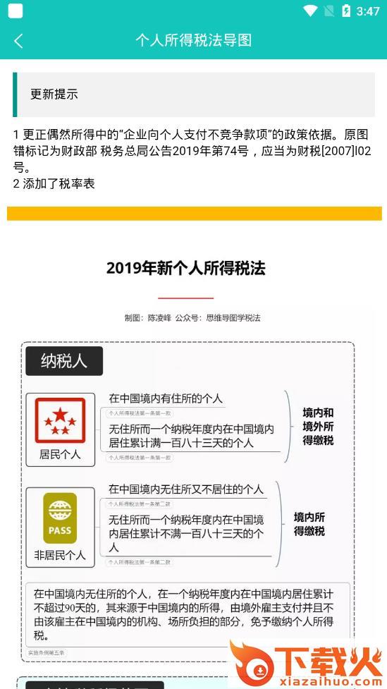 阿优个税截图2