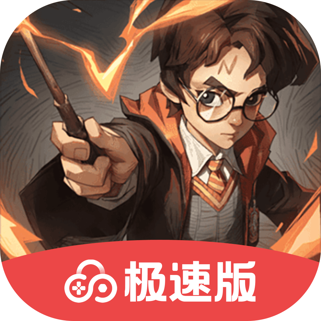 哈利波特魔法觉醒极速版下载-哈利波特魔法觉醒极速版v1.4.5 安卓版