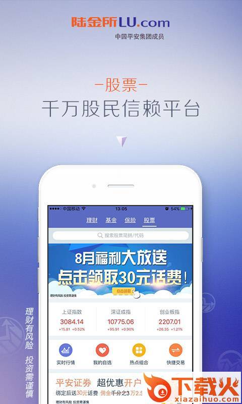 平安陆金所app下载截图2