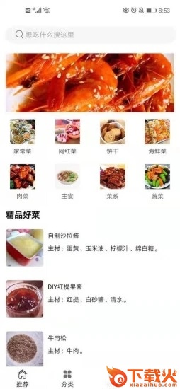 优乐-私房菜教程截图2