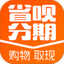 省呗分期app下载-省呗分期购物软件v1.0.1 安卓版