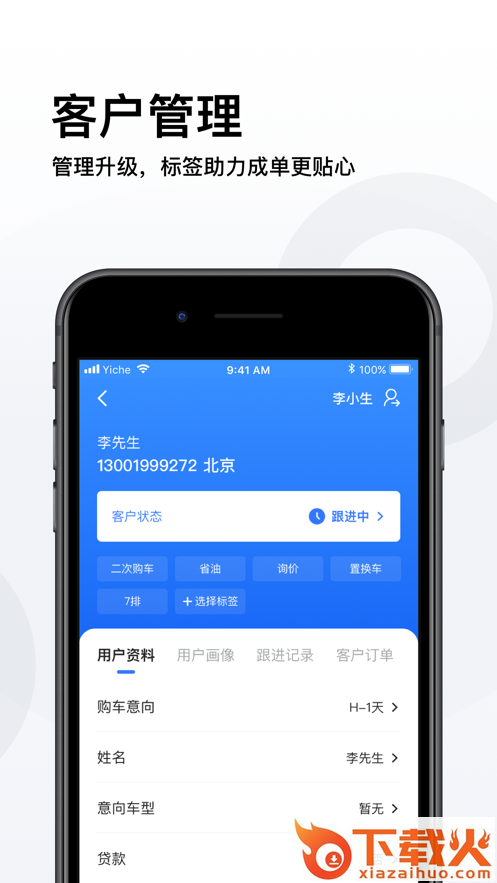易车伙伴app截图2