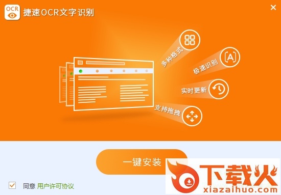 捷速ocr正式版
