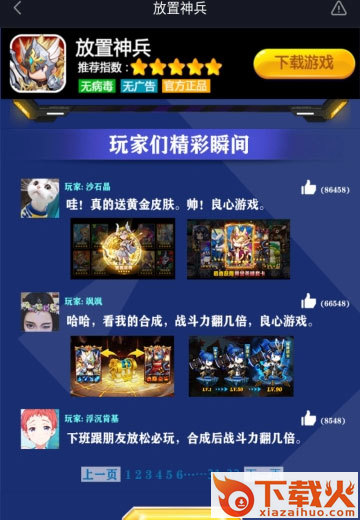 放置神兵截图1
