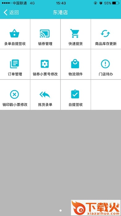 智零售ios版