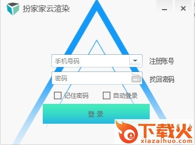 扮家家云渲染客户端
