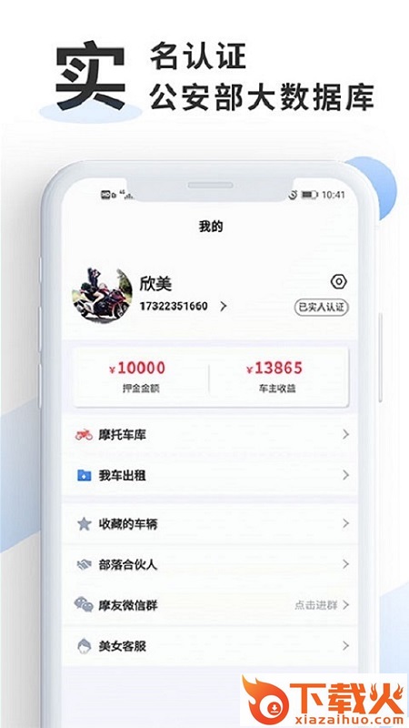 摩托部落(摩托租赁)截图2