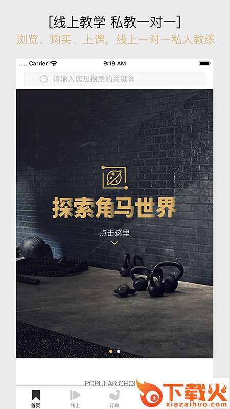 角马私教app截图1