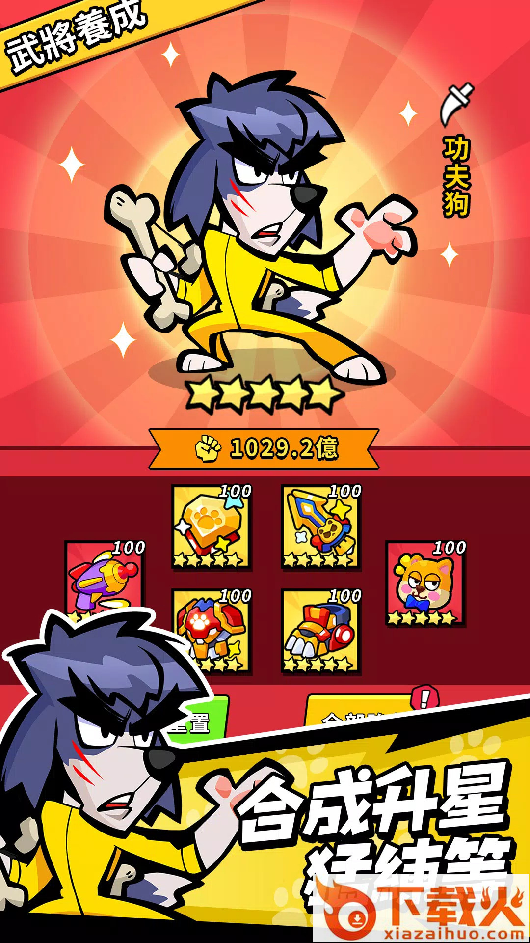 英雄你好狗截图1