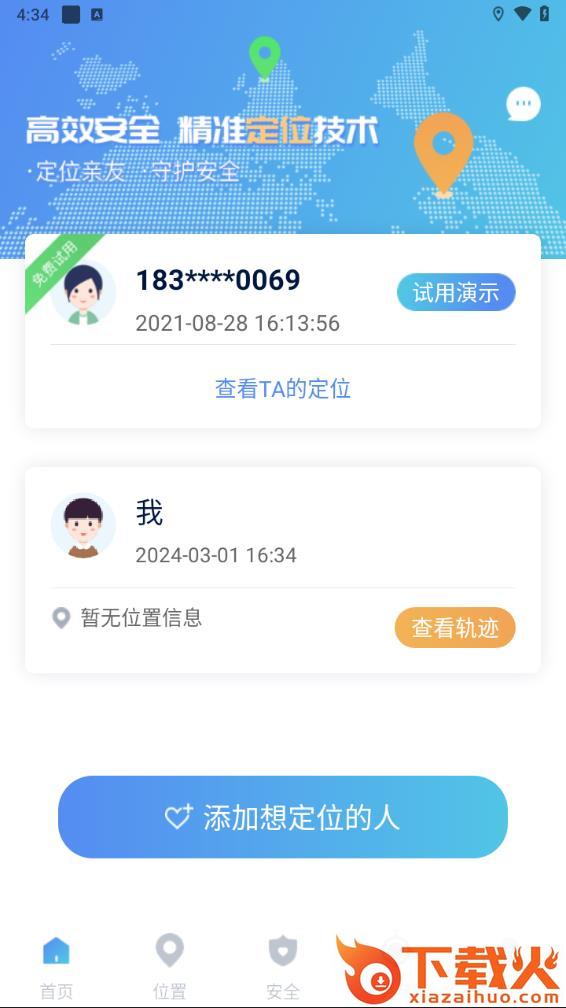 寻迹定位app截图2
