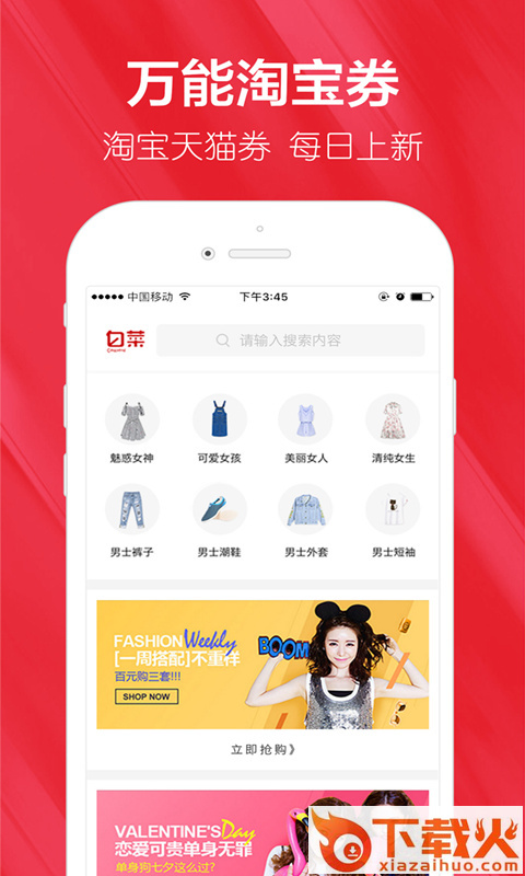 手机淘宝天猫优惠券截图1