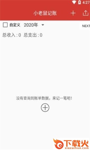 小老鼠记账截图1
