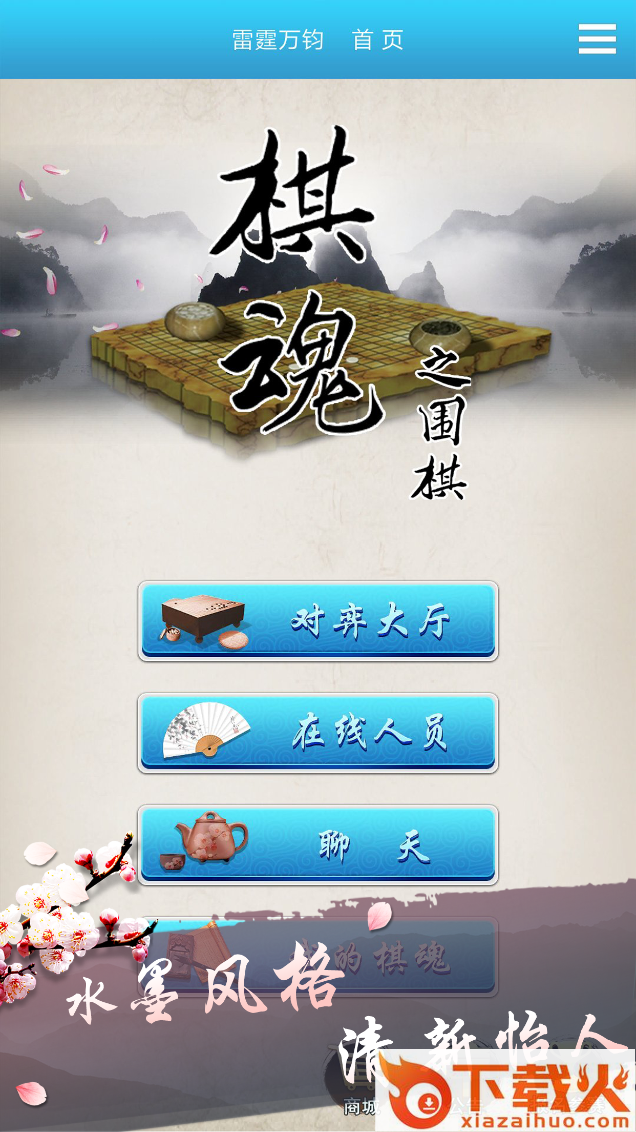 棋魂之围棋华为版截图1