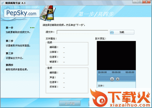 视频截取专家正式版