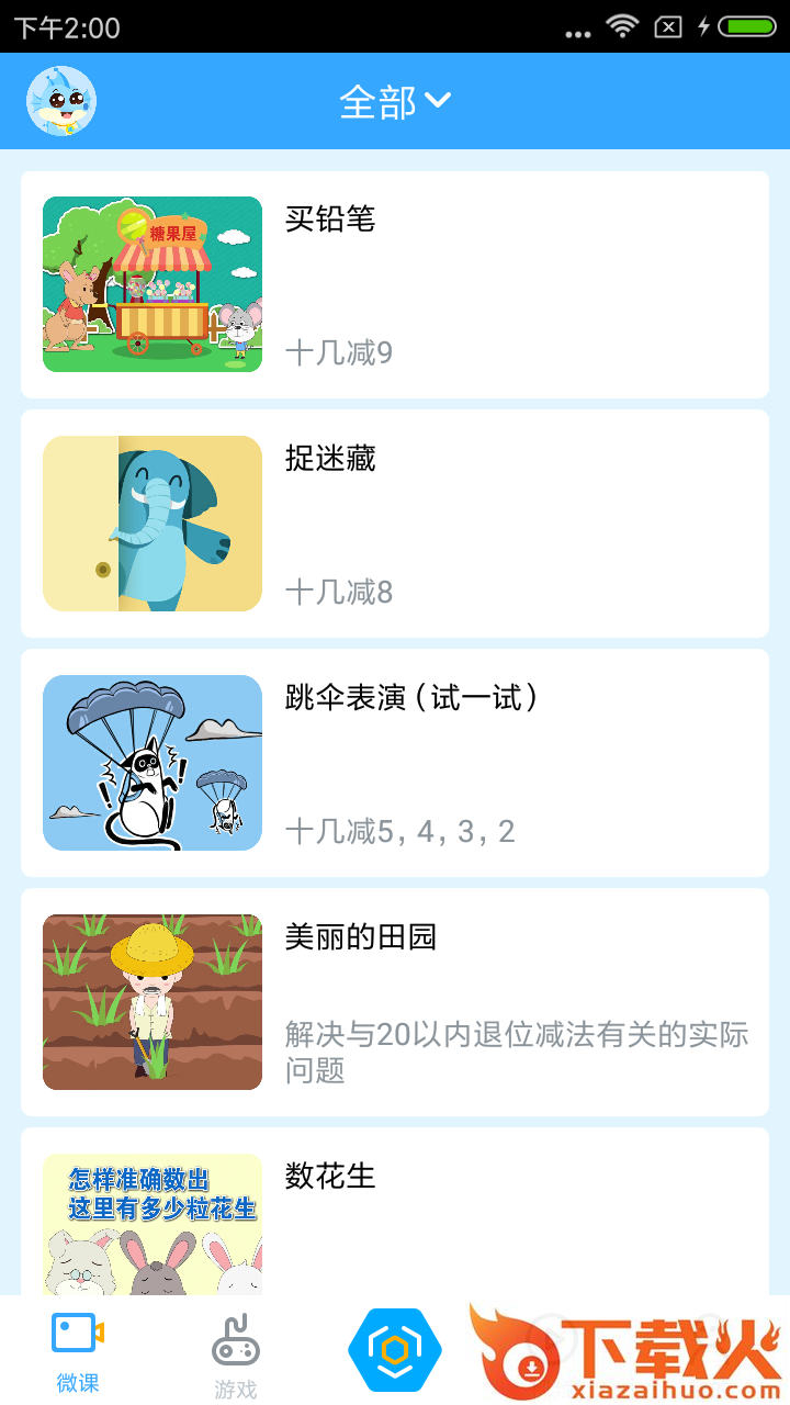 新世纪数学学生版截图1
