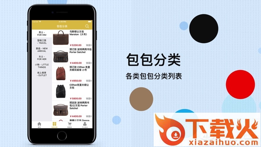 包包树app截图1