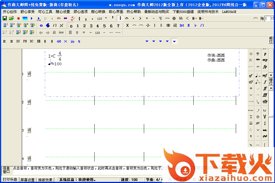 作曲大师2020下载