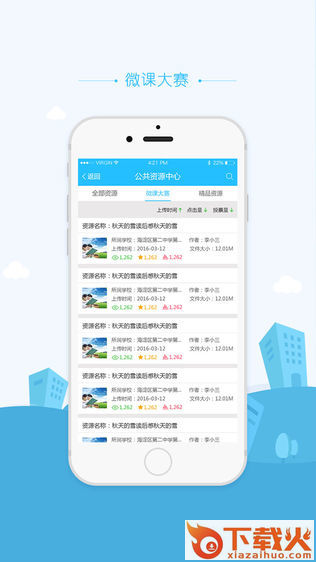 牡丹江教讯通ios
