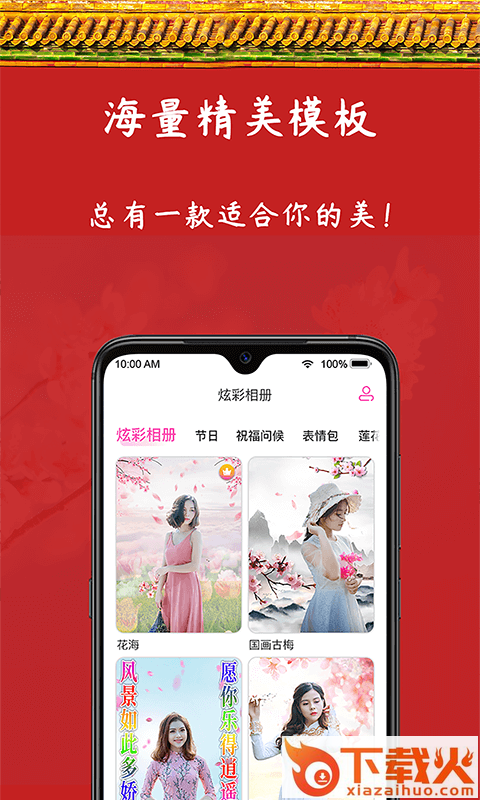 炫彩相册软件截图1