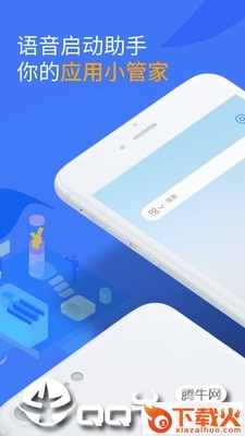 语音启动助手app截图1