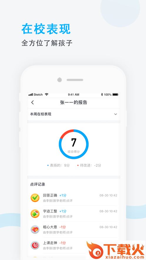 爱学班班家长端app截图1