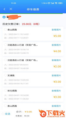 宜春停车app截图1