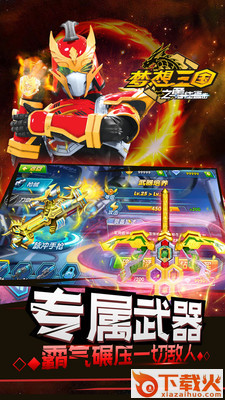 梦想三国之勇往直击截图2