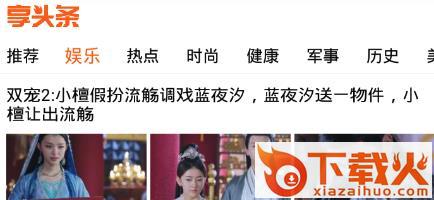 享头条截图3