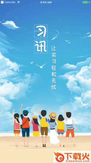 习讯云app截图1