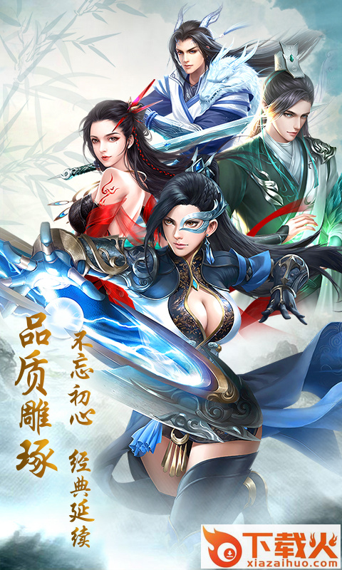 灵剑录手游截图1