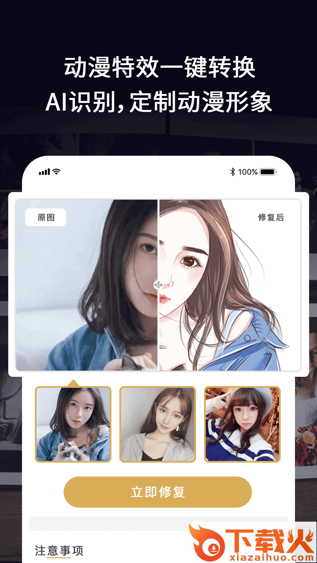 老照片修复馆下载截图2