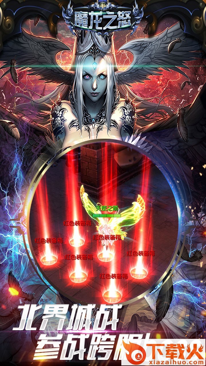魔龙之怒手游果盘版截图1