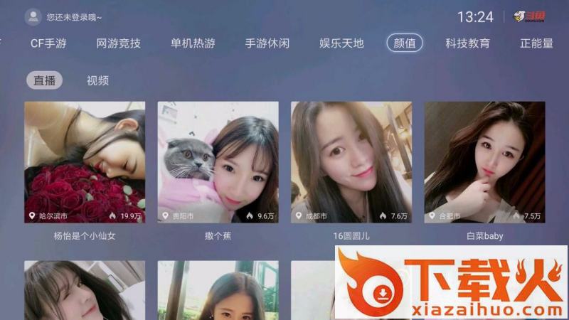 斗鱼游戏直播TV版截图2