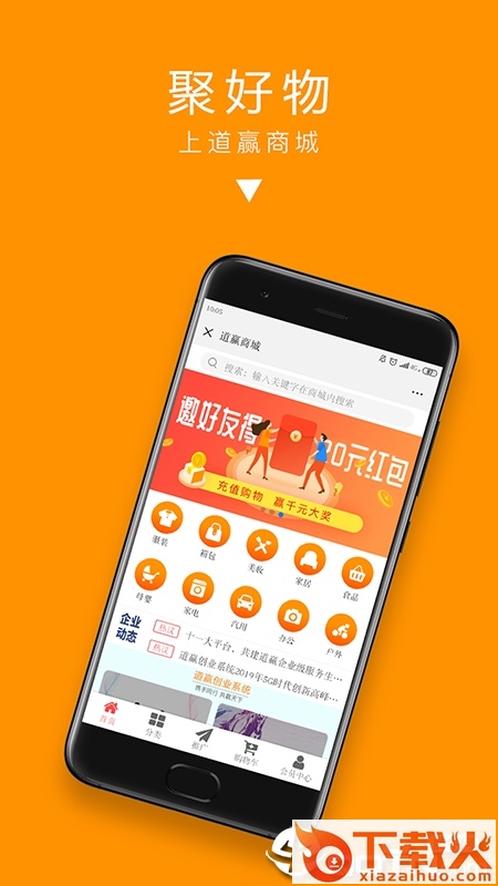 道赢商城截图2