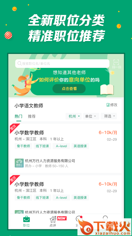 万行教师求职版 v3.0.77 安卓版截图1