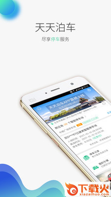 天天泊车手机版截图1